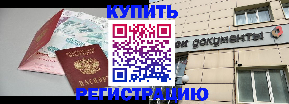 временная регистрация купить в Невьянске